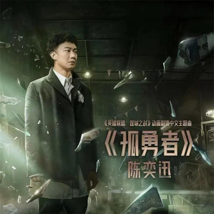《勇敢者》单曲封面.jpeg