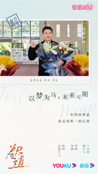 【杀青图】导演伊峥.jpg