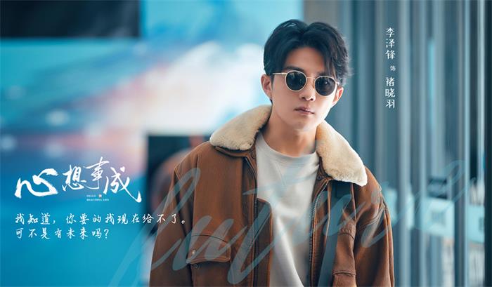 李泽锋饰演追梦青年褚晓羽.jpg