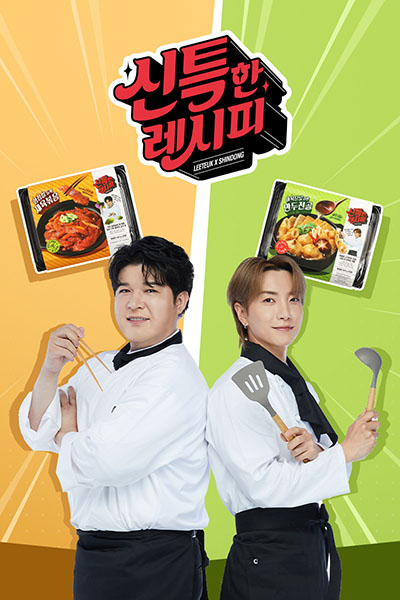 SUPER JUNIOR神童、利特“神特的食谱”.jpg