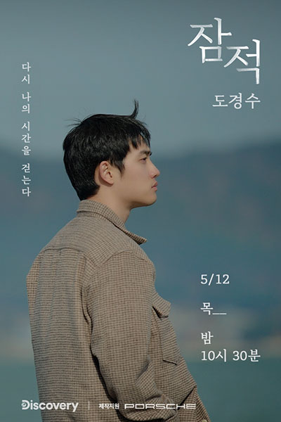 都暻秀《Off the Grid》主海报.jpg