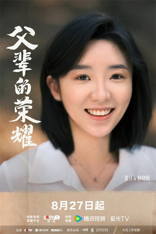 1693206387697235.jpg 03 张月《父辈的荣耀》剧照.jpg