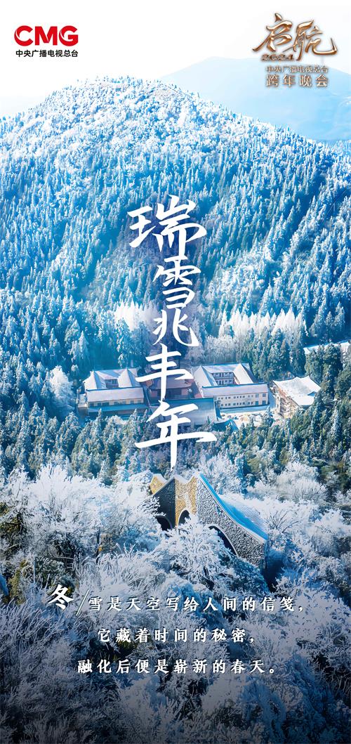 启航-冬-概念海报.jpg