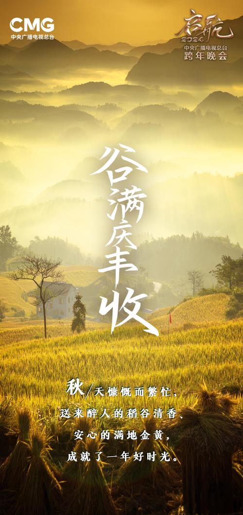 启航-秋-概念海报.jpg