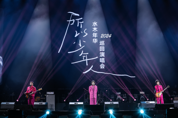 水木年华十年磨一剑，北京演唱会携全新制作回归（1）.png