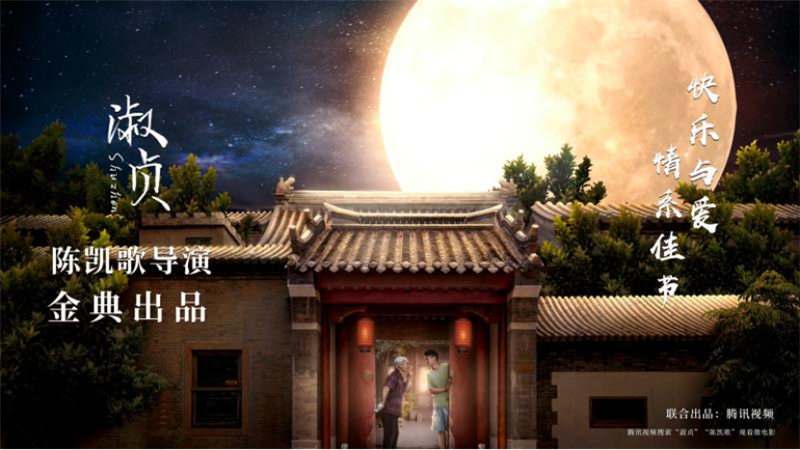 10月2日陈凯歌的微电影《淑贞》不止是感人肺腑的故事情节而已855.jpg